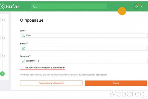 Регистрация на сайте кракен